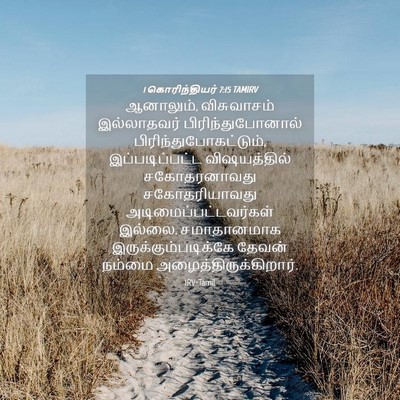 Picture 04 - 1 கொரிந்தியர் 7:15 TAMIRV - ஆனாலும், - Bible Verse Picture