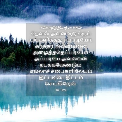 Picture 04 - 1 கொரிந்தியர் 7:17 TAMIRV - தேவன் - Bible Verse Picture