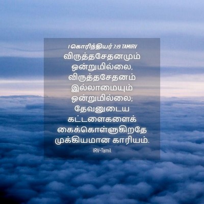 Picture 04 - 1 கொரிந்தியர் 7:19 TAMIRV - விருத்தசேதனமும் - Bible Verse Picture