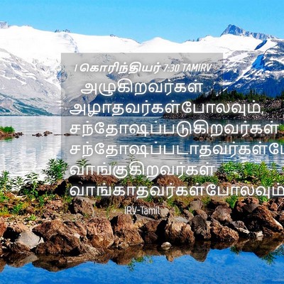 Picture 04 - 1 கொரிந்தியர் 7:30 TAMIRV - அழுகிறவர்கள் - Bible Verse Picture
