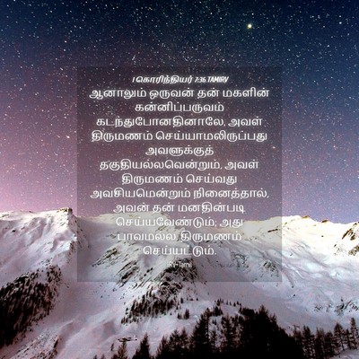 Picture 04 - 1 கொரிந்தியர் 7:36 TAMIRV - ஆனாலும் ஒருவன் - Bible Verse Picture