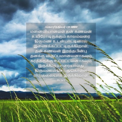 Picture 04 - 1 கொரிந்தியர் 7:39 TAMIRV - மனைவியானவள் தன் - Bible Verse Picture