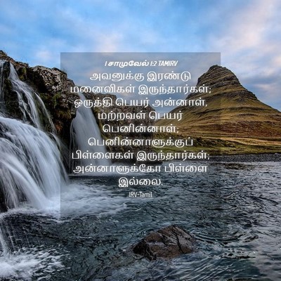 Picture 04 - 1 சாமுவேல் 1:2 TAMIRV - அவனுக்கு இரண்டு - Bible Verse Picture
