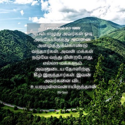 Picture 04 - 1 சாமுவேல் 10:23 TAMIRV - அப்பொழுது அவர்கள் - Bible Verse Picture