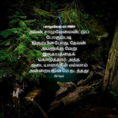 Picture 04 - 1 சாமுவேல் 10:9 TAMIRV - அவன் - Bible Verse Picture