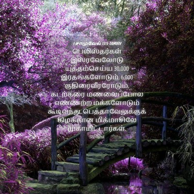 Picture 04 - 1 சாமுவேல் 13:5 TAMIRV - பெலிஸ்தர்கள் - Bible Verse Picture