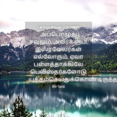 Picture 04 - 1 சாமுவேல் 17:19 TAMIRV - அப்பொழுது - Bible Verse Picture