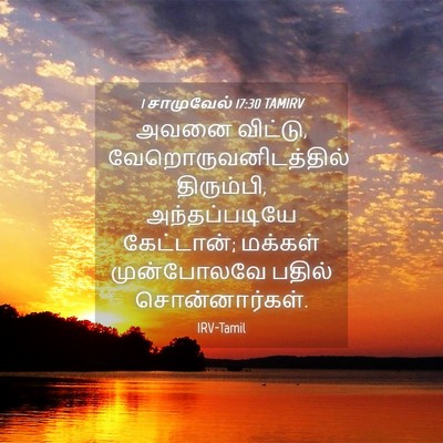 Picture 04 - 1 சாமுவேல் 17:30 TAMIRV - அவனை விட்டு, - Bible Verse Picture