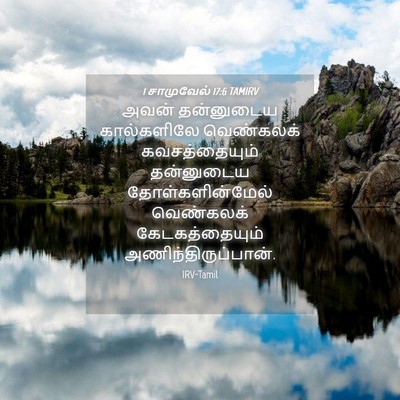 Picture 04 - 1 சாமுவேல் 17:6 TAMIRV - அவன் தன்னுடைய - Bible Verse Picture