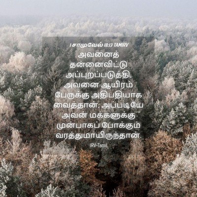 Picture 04 - 1 சாமுவேல் 18:13 TAMIRV - அவனைத் - Bible Verse Picture