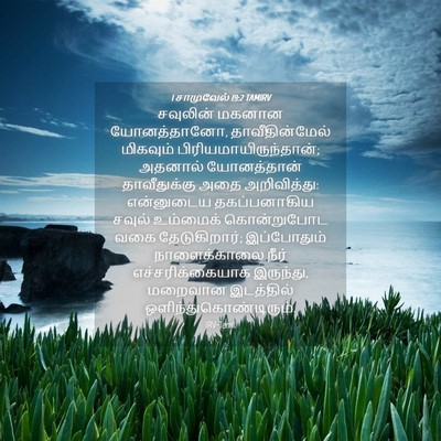 Picture 04 - 1 சாமுவேல் 19:2 TAMIRV - சவுலின் மகனான - Bible Verse Picture