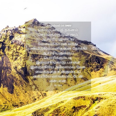 Picture 04 - 1 சாமுவேல் 2:15 TAMIRV - கொழுப்பைத் தகனம் - Bible Verse Picture