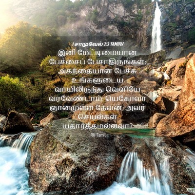 Picture 04 - 1 சாமுவேல் 2:3 TAMIRV - இனி மேட்டிமையான - Bible Verse Picture