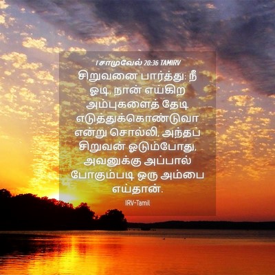 Picture 04 - 1 சாமுவேல் 20:36 TAMIRV - சிறுவனை பார்த்து: - Bible Verse Picture
