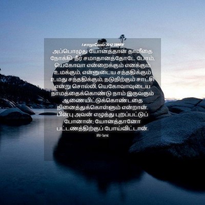 Picture 04 - 1 சாமுவேல் 20:42 TAMIRV - அப்பொழுது - Bible Verse Picture