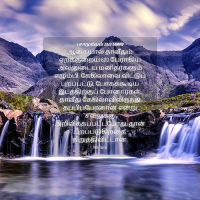 Picture 04 - 1 சாமுவேல் 23:13 TAMIRV - ஆகையால் தாவீதும் - Bible Verse Picture