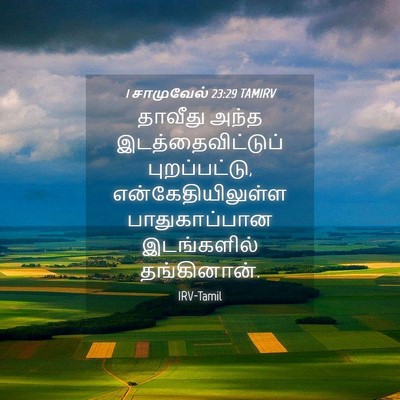 Picture 04 - 1 சாமுவேல் 23:29 TAMIRV - தாவீது அந்த - Bible Verse Picture