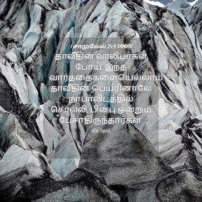 Picture 04 - 1 சாமுவேல் 25:9 TAMIRV - தாவீதின் - Bible Verse Picture