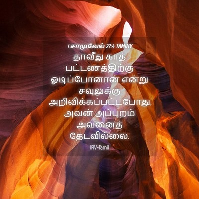 Picture 04 - 1 சாமுவேல் 27:4 TAMIRV - தாவீது காத் - Bible Verse Picture