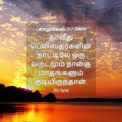 Picture 04 - 1 சாமுவேல் 27:7 TAMIRV - தாவீது - Bible Verse Picture