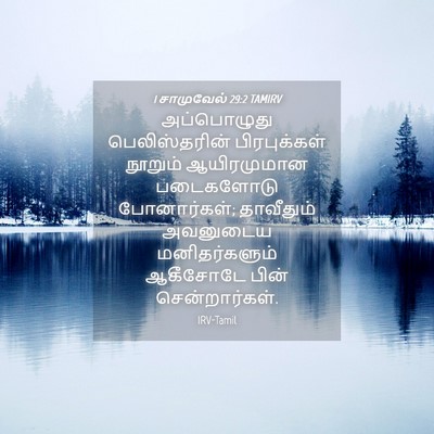 Picture 04 - 1 சாமுவேல் 29:2 TAMIRV - அப்பொழுது - Bible Verse Picture