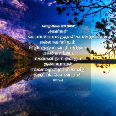Picture 04 - 1 சாமுவேல் 30:19 TAMIRV - அவர்கள் - Bible Verse Picture