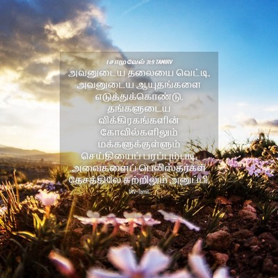 Picture 04 - 1 சாமுவேல் 31:9 TAMIRV - அவனுடைய தலையை - Bible Verse Picture