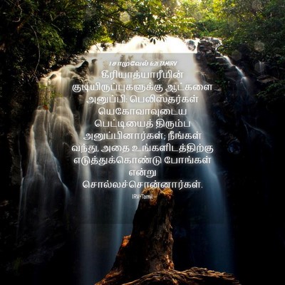 Picture 04 - 1 சாமுவேல் 6:21 TAMIRV - கீரியாத்யாரீமின் - Bible Verse Picture