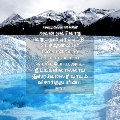 Picture 04 - 1 சாமுவேல் 7:16 TAMIRV - அவன் ஒவ்வொரு - Bible Verse Picture