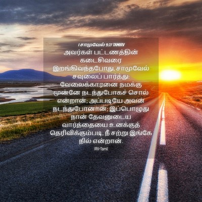 Picture 04 - 1 சாமுவேல் 9:27 TAMIRV - அவர்கள் - Bible Verse Picture