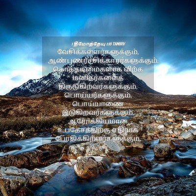 Picture 04 - 1 தீமோத்தேயு 1:10 TAMIRV -  - Bible Verse Picture
