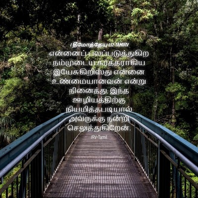 Picture 04 - 1 தீமோத்தேயு 1:12 TAMIRV - என்னைப் - Bible Verse Picture