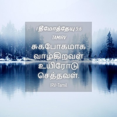 Picture 04 - 1 தீமோத்தேயு 5:6 TAMIRV - சுகபோகமாக - Bible Verse Picture