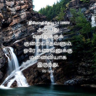 Picture 04 - 1 தீமோத்தேயு 5:9 TAMIRV - அறுபது வயதுக்குக் - Bible Verse Picture