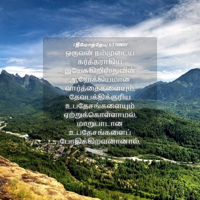 Picture 04 - 1 தீமோத்தேயு 6:3 TAMIRV - ஒருவன் நம்முடைய - Bible Verse Picture