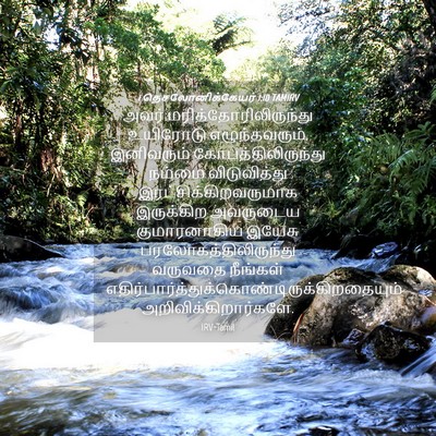 Picture 04 - 1 தெசலோனிக்கேயர் 1:10 TAMIRV - அவர் - Bible Verse Picture