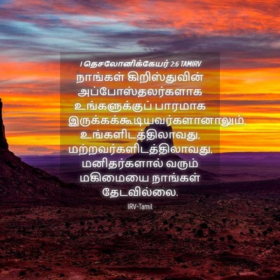 Picture 04 - 1 தெசலோனிக்கேயர் 2:6 TAMIRV - நாங்கள் - Bible Verse Picture