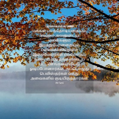 Picture 04 - 1 நாளாகமம் 10:7 TAMIRV - மக்கள் - Bible Verse Picture