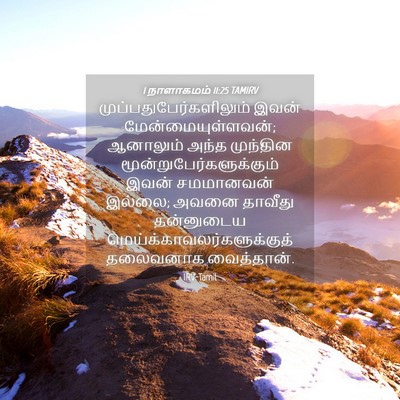 Picture 04 - 1 நாளாகமம் 11:25 TAMIRV -  - Bible Verse Picture