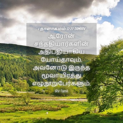 Picture 04 - 1 நாளாகமம் 12:27 TAMIRV - ஆரோன் - Bible Verse Picture