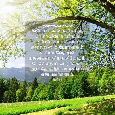 Picture 04 - 1 நாளாகமம் 12:3 TAMIRV - கிபேயா - Bible Verse Picture
