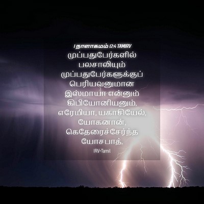 Picture 04 - 1 நாளாகமம் 12:4 TAMIRV - முப்பதுபேர்களில் - Bible Verse Picture