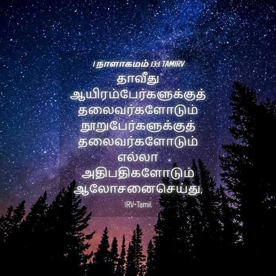 Picture 04 - 1 நாளாகமம் 13:1 TAMIRV - தாவீது - Bible Verse Picture