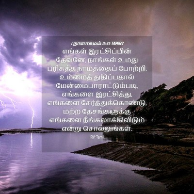 Picture 04 - 1 நாளாகமம் 16:35 TAMIRV - எங்கள் - Bible Verse Picture