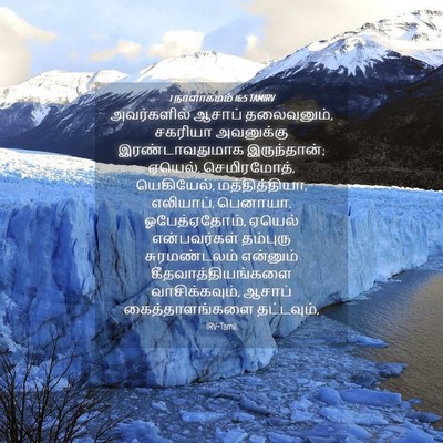 Picture 04 - 1 நாளாகமம் 16:5 TAMIRV - அவர்களில் ஆசாப் - Bible Verse Picture