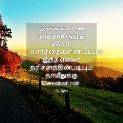 Picture 04 - 1 நாளாகமம் 17:15 TAMIRV - நாத்தான் இந்த - Bible Verse Picture