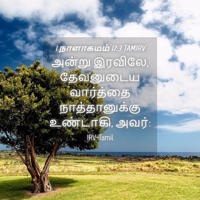 Picture 04 - 1 நாளாகமம் 17:3 TAMIRV - அன்று இரவிலே, - Bible Verse Picture