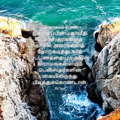 Picture 04 - 1 நாளாகமம் 18:1 TAMIRV - இதற்குப்பின்பு, - Bible Verse Picture