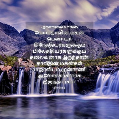 Picture 04 - 1 நாளாகமம் 18:17 TAMIRV - யோய்தாவின் மகன் - Bible Verse Picture