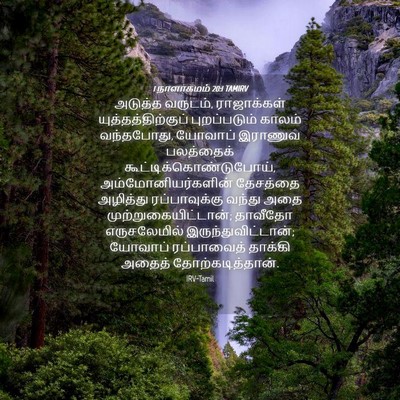 Picture 04 - 1 நாளாகமம் 20:1 TAMIRV - அடுத்த வருடம், - Bible Verse Picture